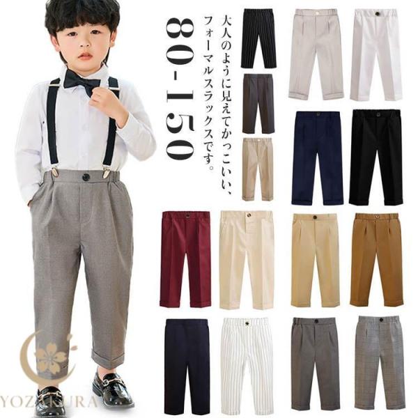 ジュニアスーツ スラックスパンツ 子供 キッズ フォーマルパンツ 子供 春 ロングパンツ 秋 子供服...