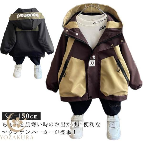 ブルゾン 秋 マウンテンパーカー キッズ 子どもパーカー ジャケット ジャンパー 男の子 男の子 フ...