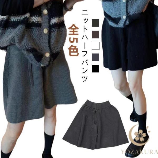 ショートパンツ 秋 冬 レディース ワイド パンツ ニット ハーフパンツ ボトムス ワイドパンツ シ...