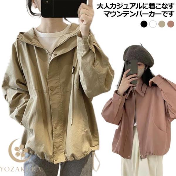 薄手 アウター レディース 春 秋 マウンテンパーカー ブルゾン 裏地付き 韓国 カジュアル ジャケ...