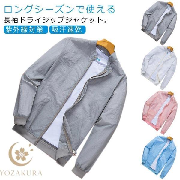 秋 ライトジャケット 立ち襟 紫外線対策 アウトドアジャケット 冷房対策 薄手 ラッシュガード パー...