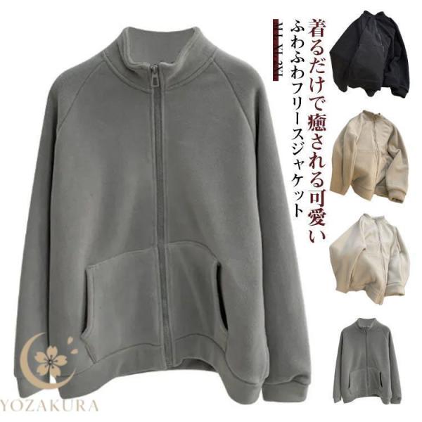 ボア ジャケット レディース フリース カーディガン アウター 秋 冬 ジップアップ 無地 軽量 あ...