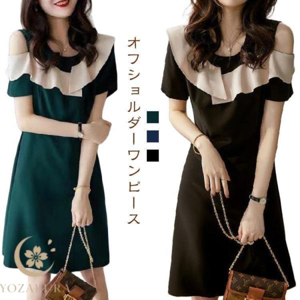 オフショルダー ワンピース 肩出し きれいめ 大人 ミニ ミニワンピース 大人可愛い 半袖 セクシー...