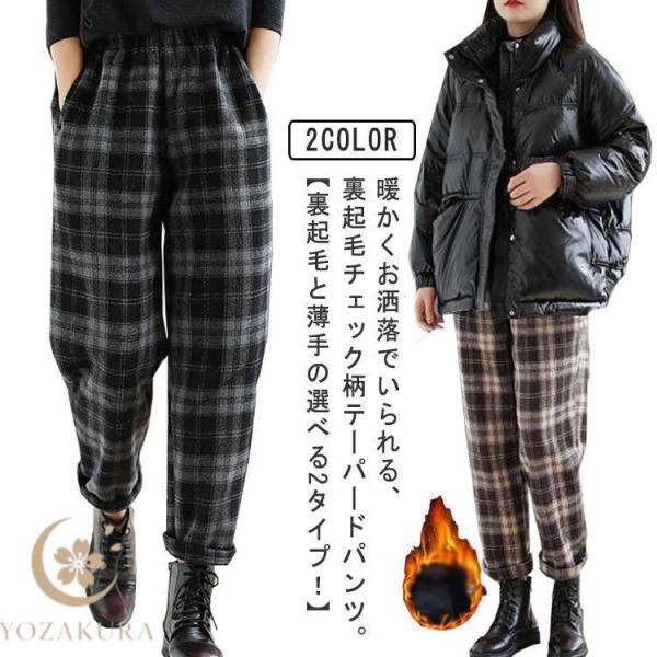 テーパードパンツ 裏起毛 厚手 パンツ レディース 秋 冬 ワイドパンツ チェック柄 バルーンパンツ...