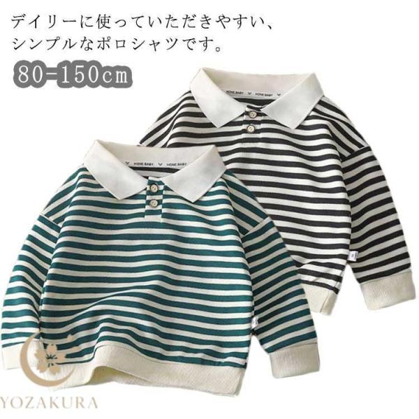 子供服 春 秋 ポロシャツ 長袖 トレーナー キッズ ボーダー  薄手 男の子 女の子 子供シャツ ...