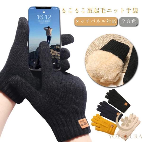 手袋 レディース メンズ 暖かい 防寒 スマホ対応 ニット手袋 もこもこ 裏起毛手袋 無地 タッチパ...