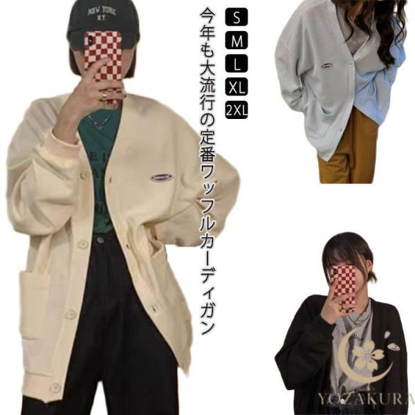 ワッフル カーディガン レディース 春 夏 秋 冬 ロゴ Vネック 長袖 ニット トップス 羽織 ア...