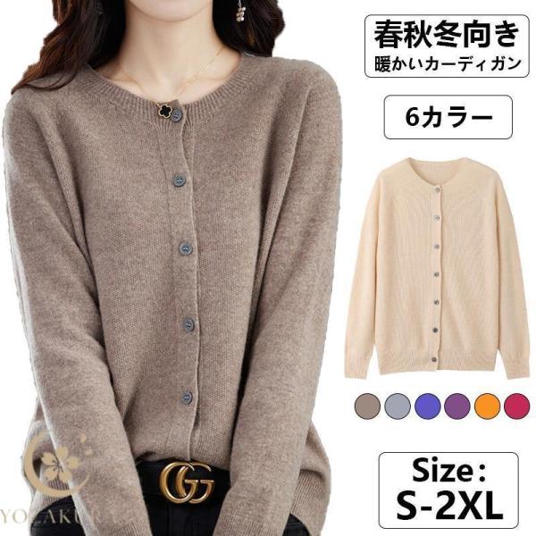 カーディガン ニットカーディガン レディース 春秋冬 秋服 長袖 通勤 通学 求職活動 洗える ウォ...
