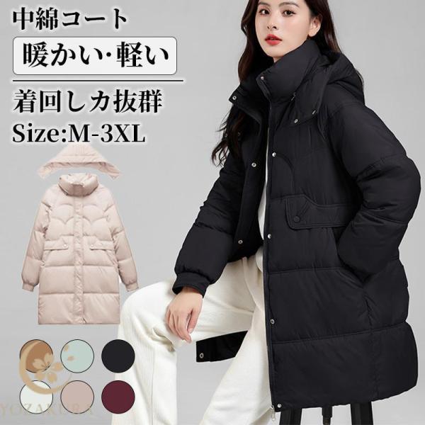 中綿コート アウター ロングコート ダウンコート レディース コート 中綿 暖かい ゆったり 大きい...