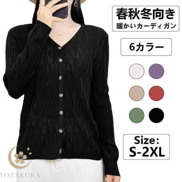 カーディガン ニットカーディガン レディース 春秋冬 秋服 長袖 通勤 通学 求職活動 洗える ウォ...