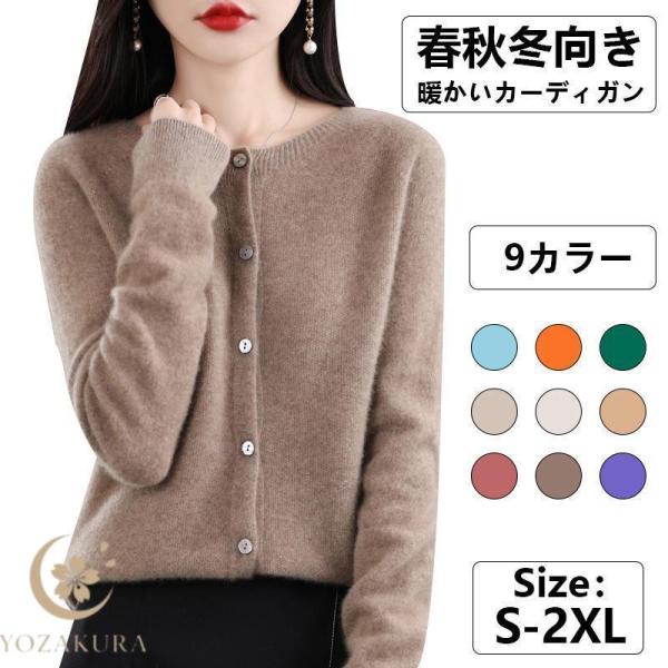 カーディガン ニットカーディガン レディース 春秋冬 秋服 長袖 通勤 通学 求職活動 洗える ウォ...