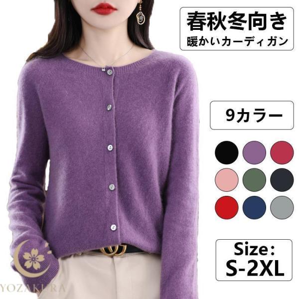 カーディガン ニットカーディガン レディース 春秋冬 秋服 長袖 通勤 通学 求職活動 洗える ウォ...