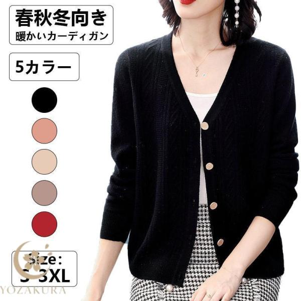 カーディガン ニットカーディガン レディース 春秋冬 秋服 長袖 通勤 通学 求職活動 洗える ウォ...