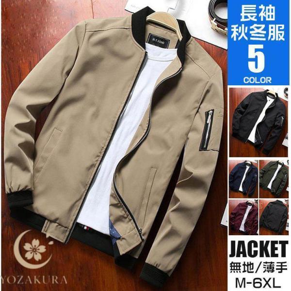 スタジャン メンズ おしゃれ MA-1 ジャケット ブルゾン フライトジャケット ジップジャケット ...