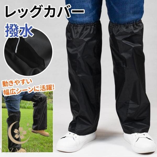 レッグカバー 雨 メンズ レディース 登山 春夏 秋冬 ゲイター ロング 撥水 足 自転車 バイク ...