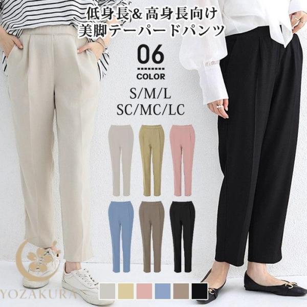 テーパードパンツ レディース センタープレスパンツ 上品 きれいめ シンプル ベーシック ビジネス ...