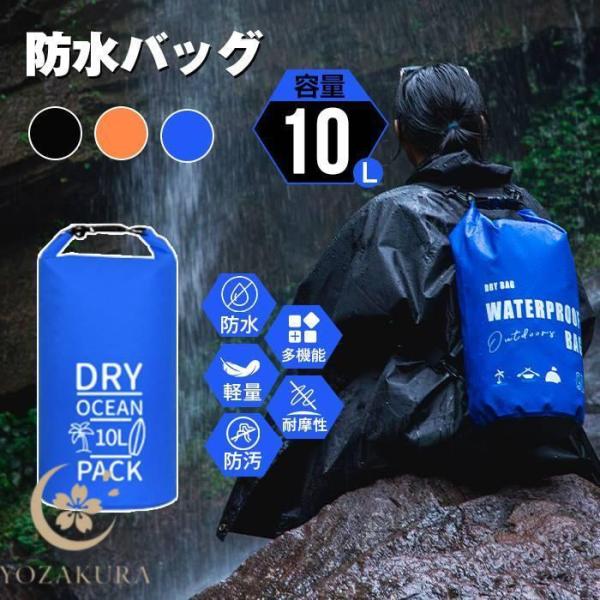 防水 大容量 防水バッグ 10L アウトドア キャンプ 多機能 防水ケース かばん バッグ プール ...
