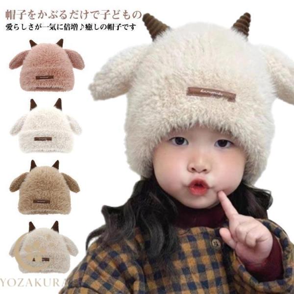 秋 帽子 赤ちゃん ニット帽 耳付き かわいい ベビー ベビー帽子 秋冬 冬 あかちゃん 幼児 女の...