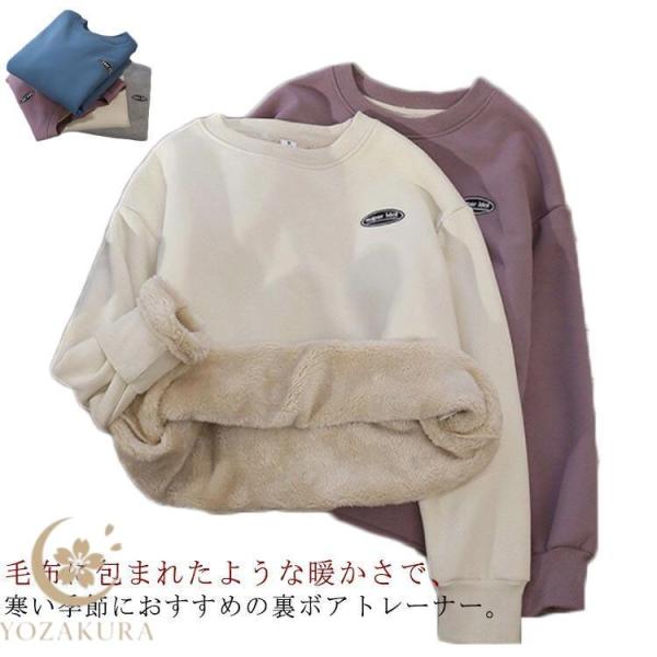 裏ボア トレーナー ボア 裏起毛 裏フリース スウェット パーカー レディース プルオーバー ルーム...