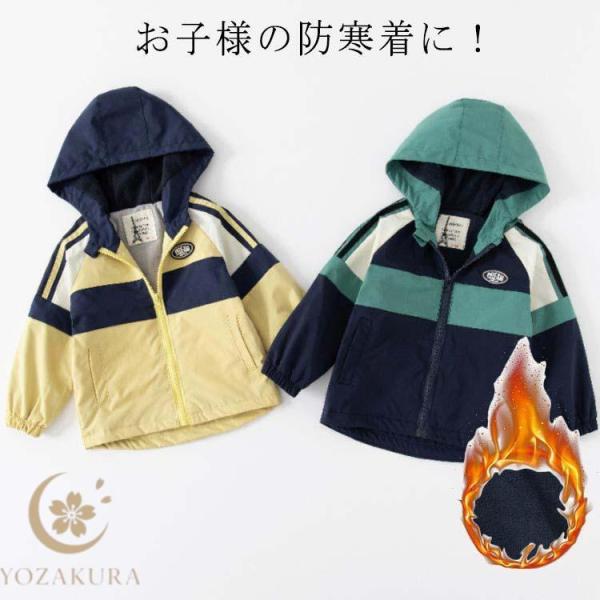 子供服 ジャンパー 裏ボア 裏起毛 キッズ 上着 防寒 子供 トップス 春 秋 冬 男の子 ブルゾン...