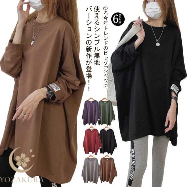 ドロップショルダー トップス 大きいサイズ 秋 長袖 ビッグtシャツ 無地 レディース ゆったり ロ...