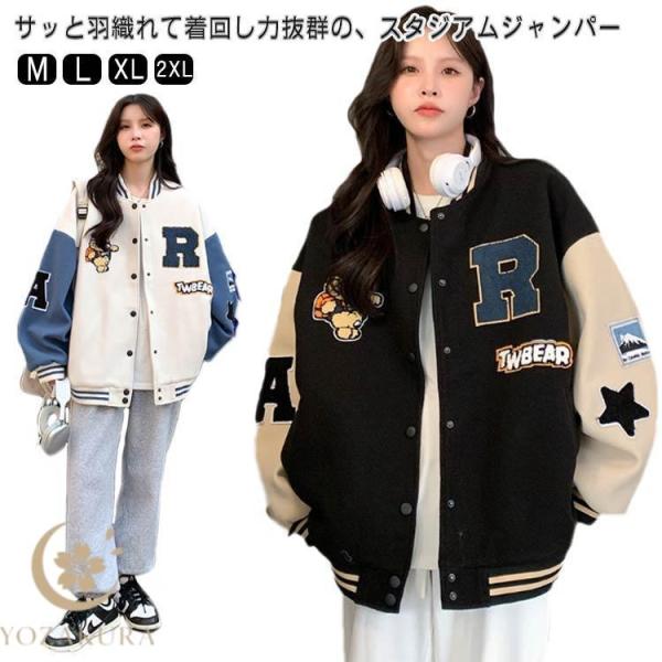 スタジャン スタジャン レディース ゆったり ジャケット ワッペン アウター ブルゾン 長袖 羽織る...