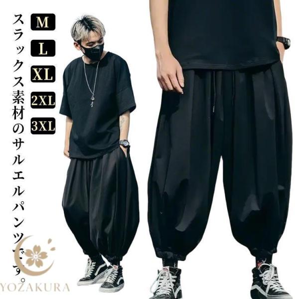 ワイドパンツ メンズ サルエルパンツ 夏 ゆったり イージーパンツ 春 お兄系 秋 父の日 大きいサ...