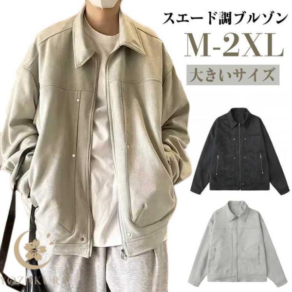 メンズ レディース ジャケット ライトアウター 大きいサイズ ブルゾン 秋 ジャンパー フェイクスエ...