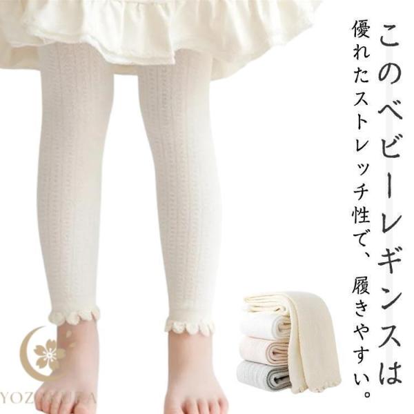 2枚セット レギンス ベビー レギンスタイツ 秋 子供用 春 夏 かわいい 女の子 涼しい ストレッ...