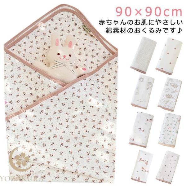 春 薄手 夏用 退院 90×90cm 赤ちゃん タオルケット おくるみ おくるみ おしゃれ ブランケ...