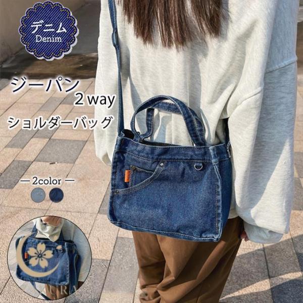 ジーパン バッグ 2way デニム バッグ ミニ ショルダーバッグ  Gパン gパン 男女兼用 ジー...