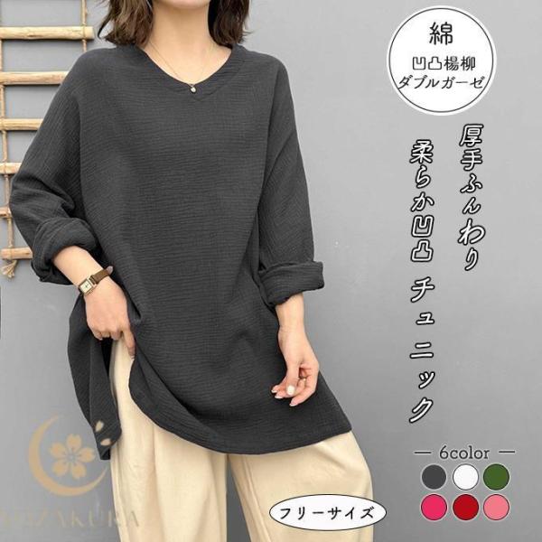 ダブルガーゼ チュニック ワンピース 秋 春 フリーサイズ シンプル 綿100% 楊柳 厚手ガーゼ ...