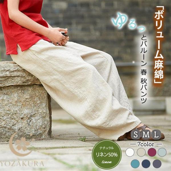 麻パンツ リネン50％ 厚手 レディース 秋 冬 春 ワイドパンツ バルーンパンツ リネンパンツ 麻...