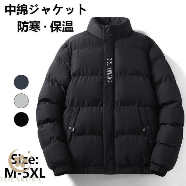 中綿ジャケット メンズ 防寒ジャケット 立ち襟 中綿コート 付き中綿コート 綿入れ アウター ジャン...