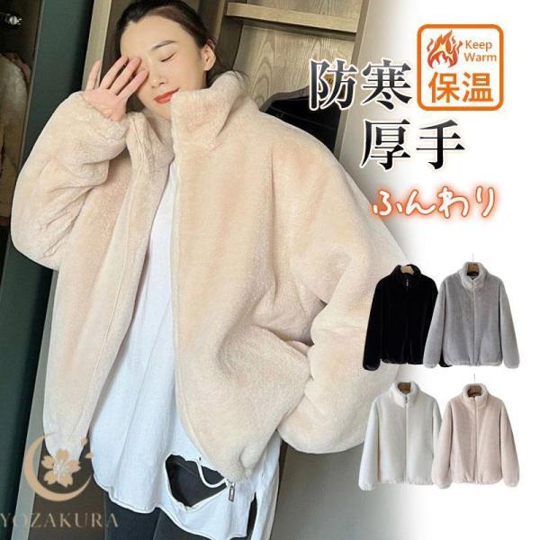 フリースジャケット レディース ボア パーカー ブルゾン アウター もこもこ ファー ゆったり 厚手...