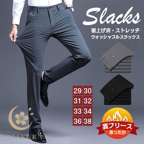裏起毛 あったか 裾上げ済 スラックス ビジネスパンツ メンズ ストレッチ スリム ウォッシャブル ...