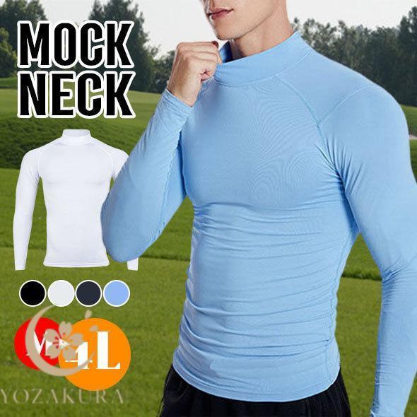 メンズ 長袖tシャツ モックネック ハイネック ゴルフシャツ ゴルフウエア 吸汗速乾 ストレッチ 薄...