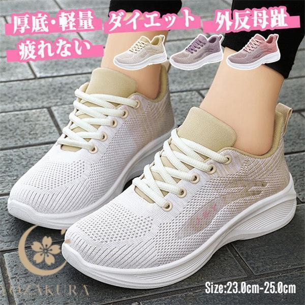 スニーカー レディース 軽量 通気 防臭 運動靴 婦人靴 ダッドスニーカー ランニングシューズ ウォ...