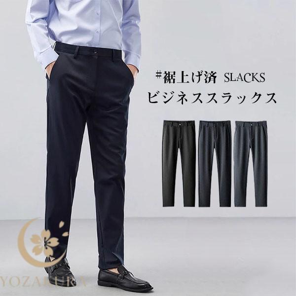 裾上げ済 スラックス メンズ ストレッチ 涼しい クールビズ ビジネスパンツ スリムパンツ 接触冷感...