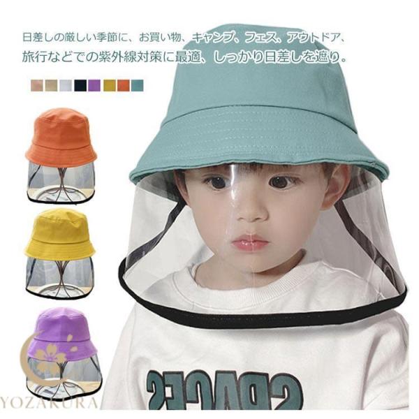 子供用 防護帽 漁師帽 紫外線対策 日焼け防止 防風 透明フェースカバー付き マスク 日よけ帽子 ア...