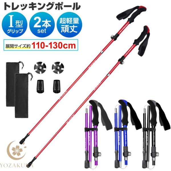 ステッキ スティック トレッキング ウォーキングポール トレッキングポール 2本セット 身長165〜...