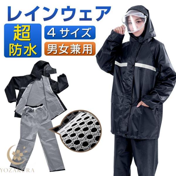 レインウェア レインコート レインスーツ 上下セット メンズ レディース 梅雨 通勤通学 中学生 高...
