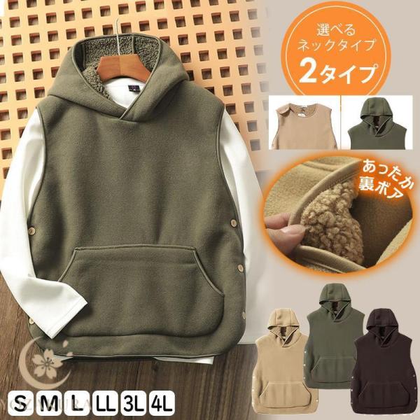 裏起毛ベスト 裏ボア 秋冬 ベスト フード付き フード無し プルオーバーノースリーブ 重ね着 大きい...