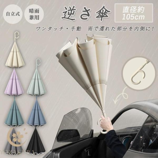 逆さ傘 ワンタッチ 自動開閉 晴雨兼用 完全遮光 紫外線 無地 反射テープ 折り畳み UVカット 雨...