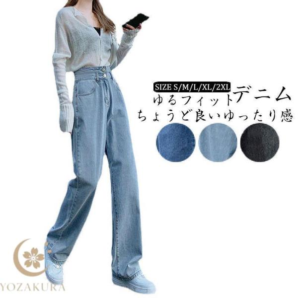 デニム レディース ハイライズ パンツ ストレート ワイドパンツ ハイウエスト ボトムス ゴム スト...