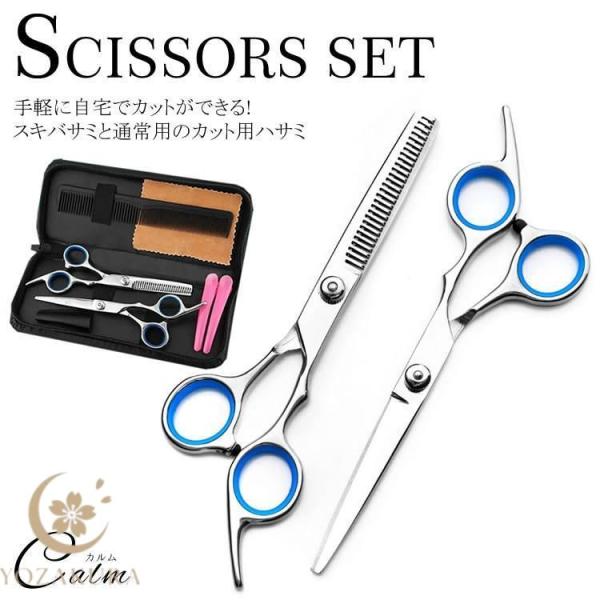 散髪用ハサミ すきバサミ セット コーム クリップ 収納ケース 散髪 はさみ すきばさみ  セット ...