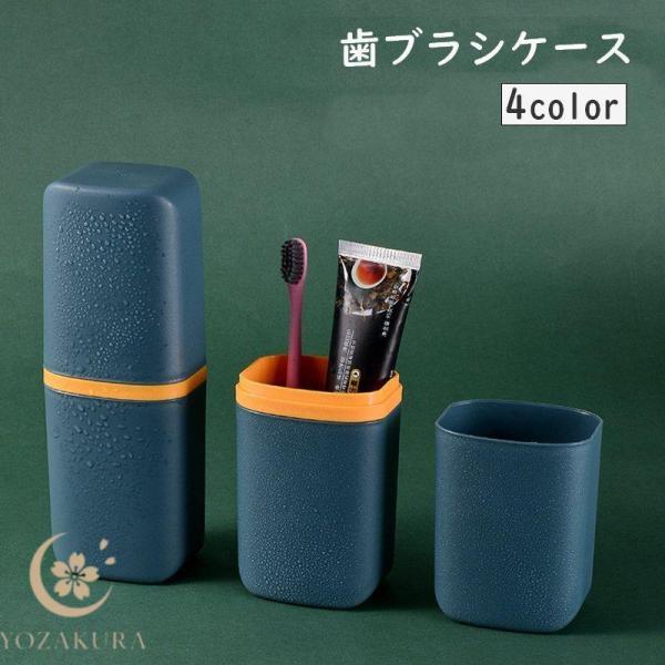 歯ブラシケース 歯ブラシ入れ 携帯用 歯磨きセット収納 旅行 小物入れ 持ち運び シンプル 歯磨き粉...