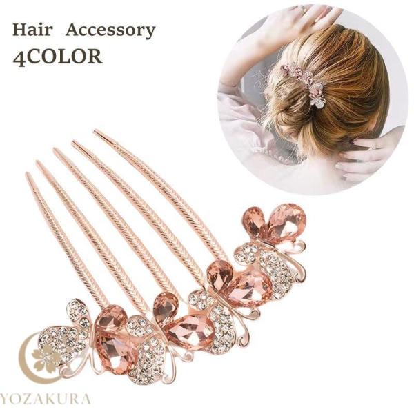 コーム レディース ヘアアクセサリー 髪飾り ビジュー キラキラ ラインストーン 蝶 上品 きれいめ...