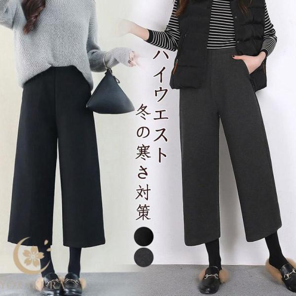 秋冬新作ガウチョパンツ レディース 冬コーデ ワイドパンツ ロング 厚手 保温 ハイウエスト 20代...