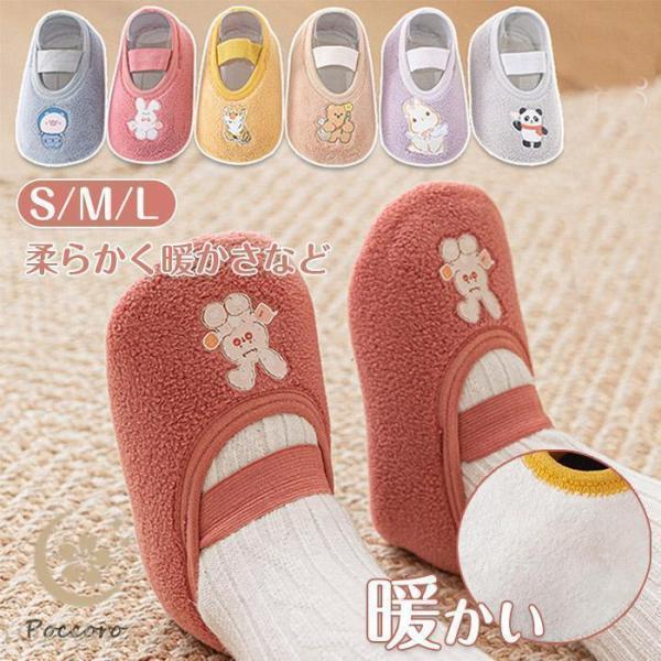 ファーストシューズ ルームソックス 男の子 女の子 シューズ スリッパ ベビー ソックス 靴下 ボア...